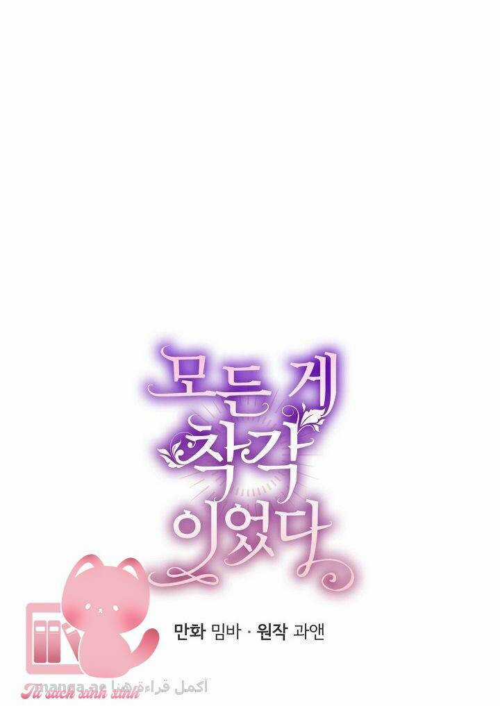 Tất Cả Chỉ Là Sai Lầm Chapter 59 trang 5