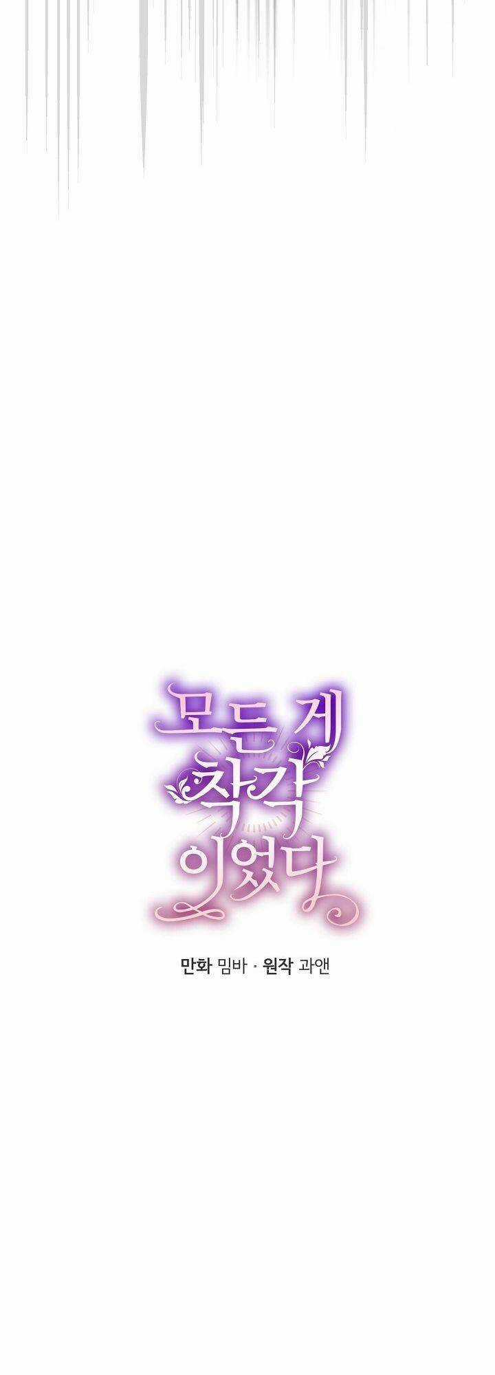 Tất Cả Chỉ Là Sai Lầm Chapter 60 trang 18