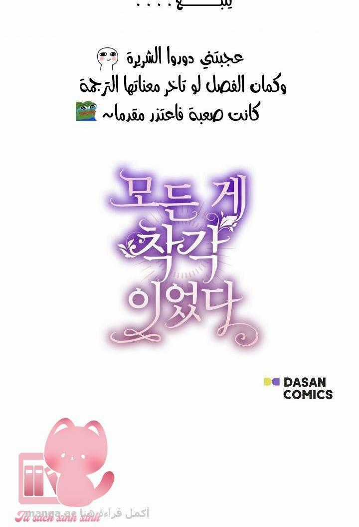 Tất Cả Chỉ Là Sai Lầm Chapter 60 trang 59