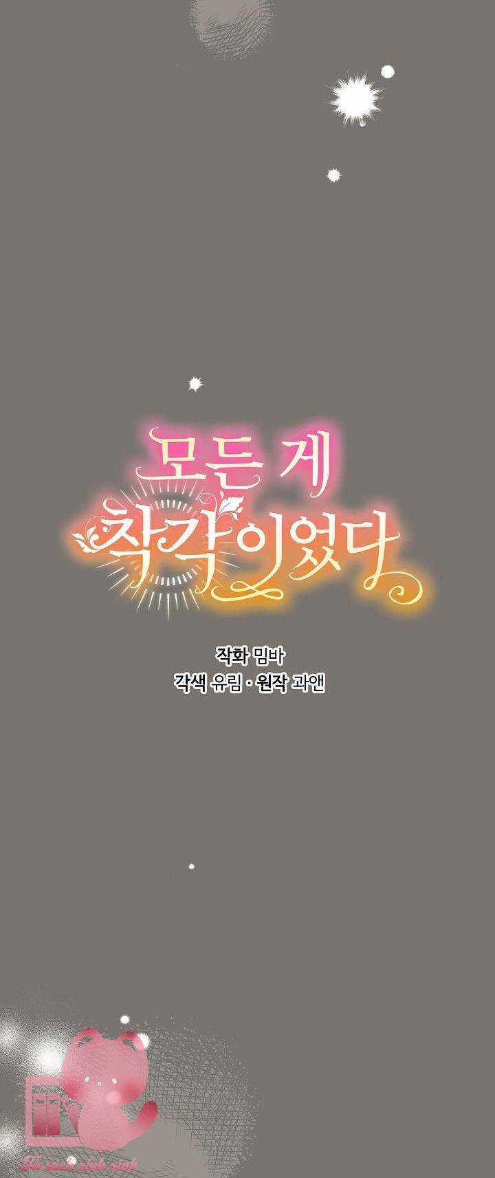 Tất Cả Chỉ Là Sai Lầm Chapter 95 trang 13