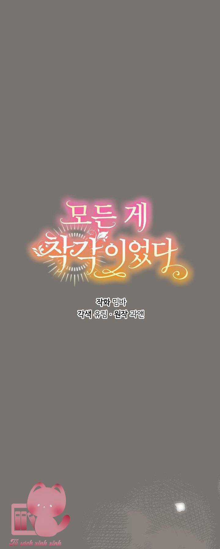 Tất Cả Chỉ Là Sai Lầm Chapter 96 trang 14