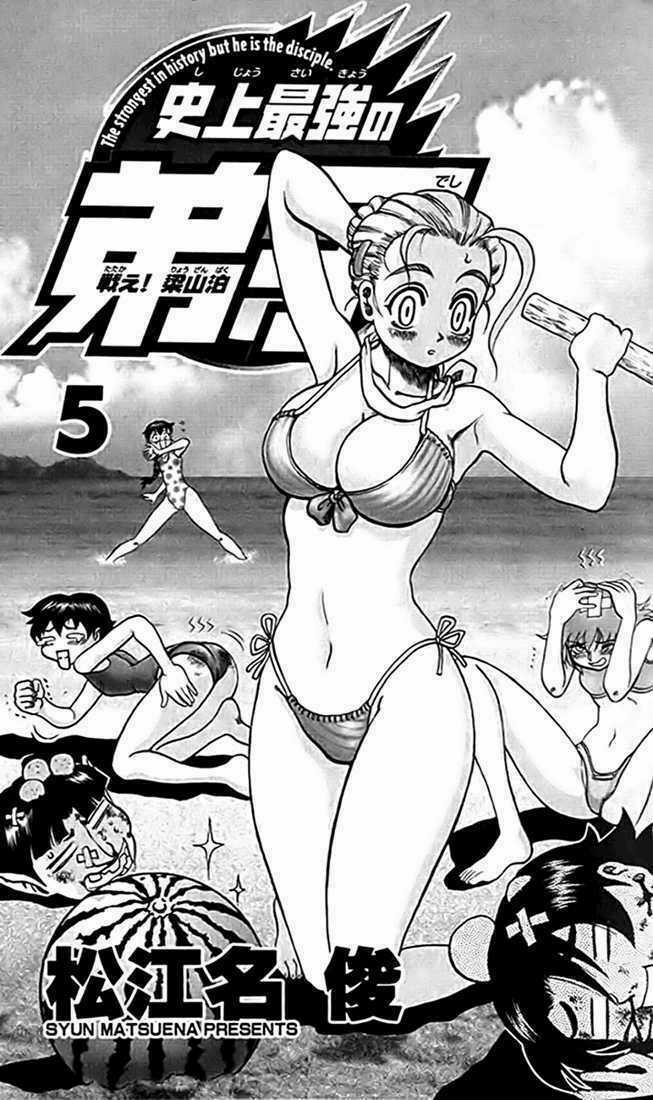 Tatakae! Ryōzanpaku Shijō Saikyō No Deshi Chapter 23 trang 4