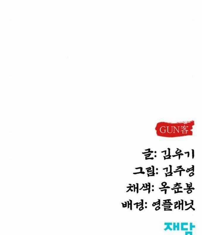 Tay Súng Chinh Phục Võ Lâm Chương 38 trang 150