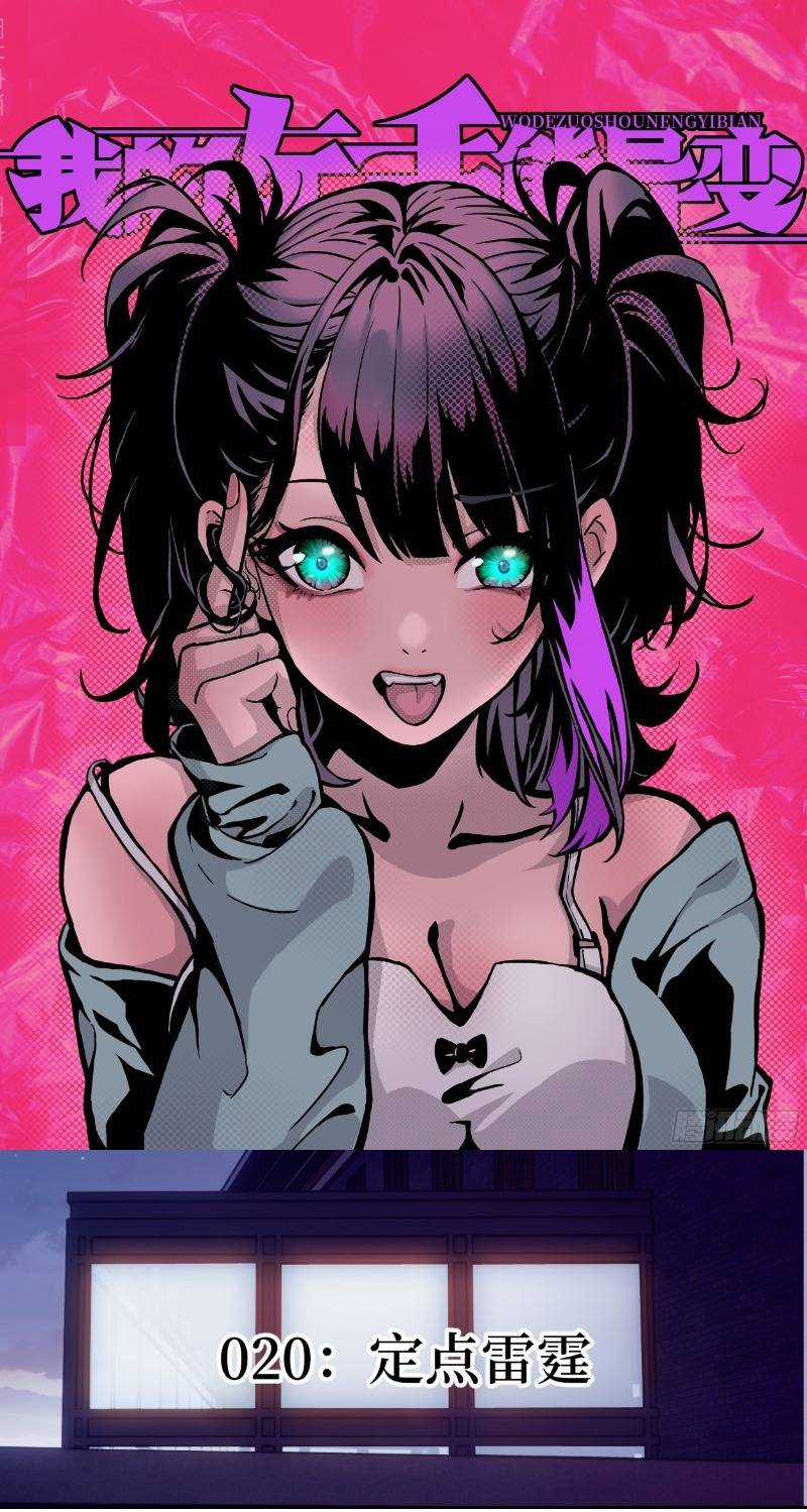 Tay Trái Của Ta Có Thể Dị Biến Chapter 20 trang 1