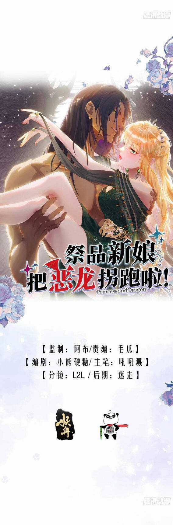 Tế Phẩm Tân Nương Dắt Ác Long Bỏ Trốn Rồi ! Chapter 26 trang 2