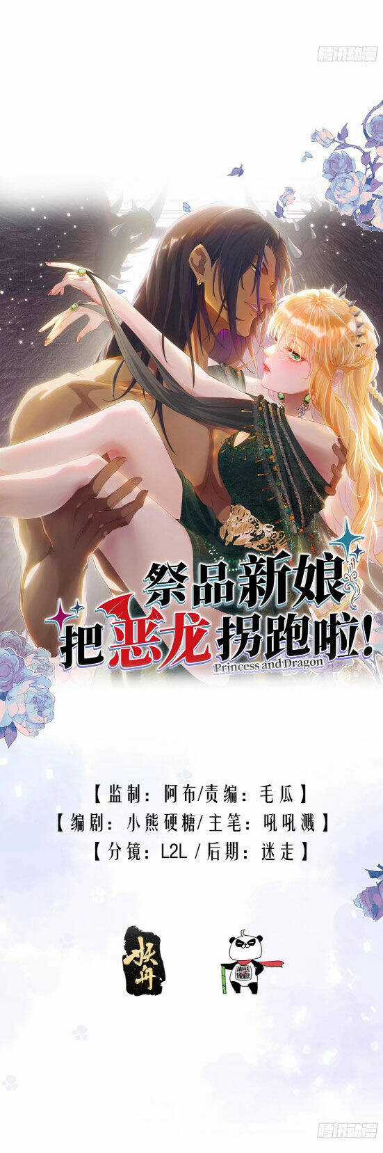 Tế Phẩm Tân Nương Dắt Ác Long Bỏ Trốn Rồi ! Chapter 31 trang 2