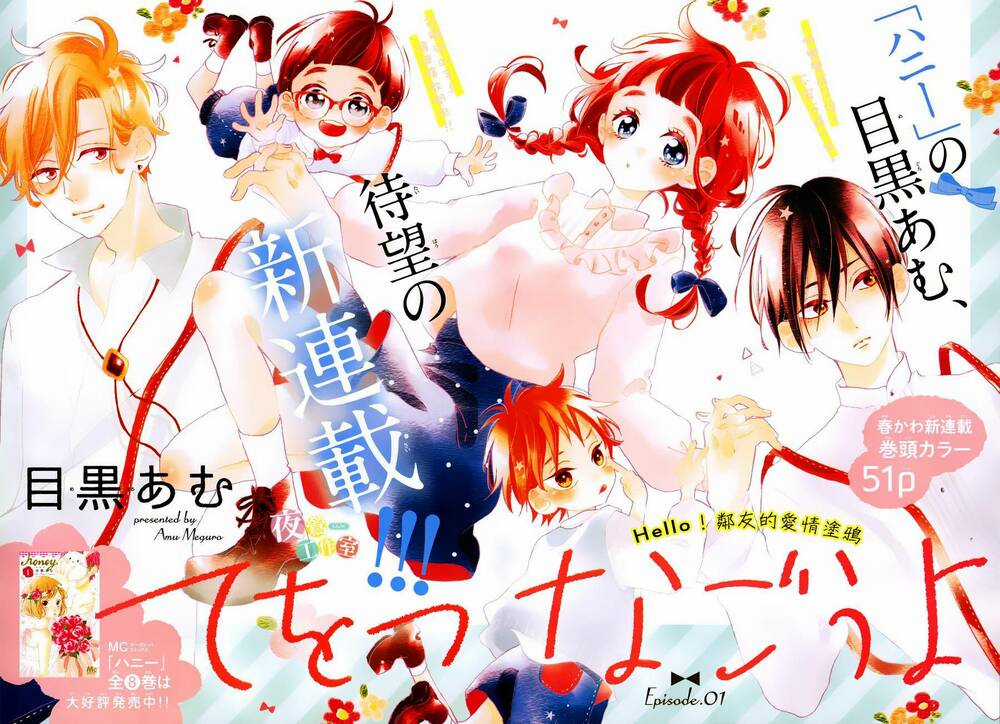 Te Wo Tsunagou Yo Chapter 1 trang 3