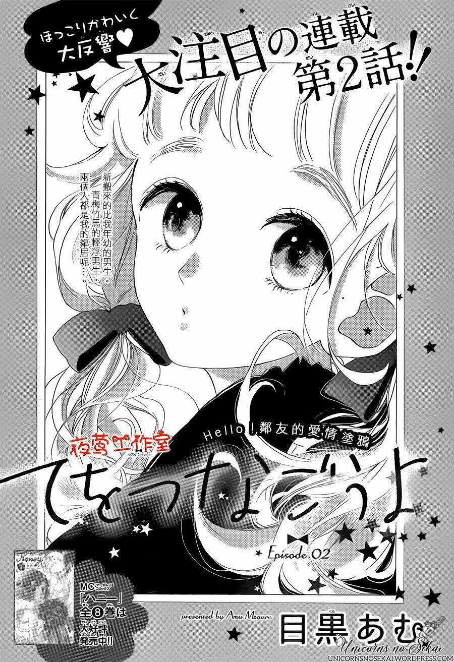 Te Wo Tsunagou Yo Chapter 2 trang 2