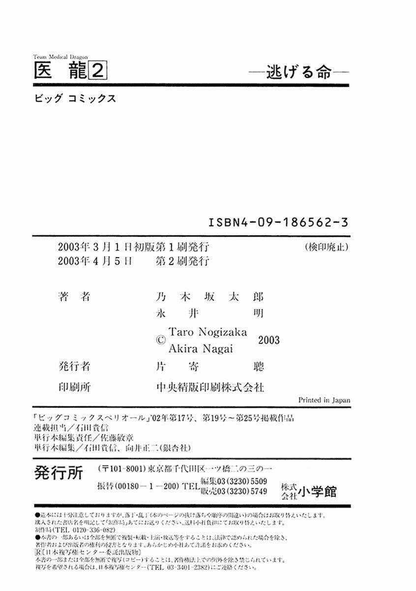 Team Medical Dragon - Y Đội Rồng Chapter 15 trang 20