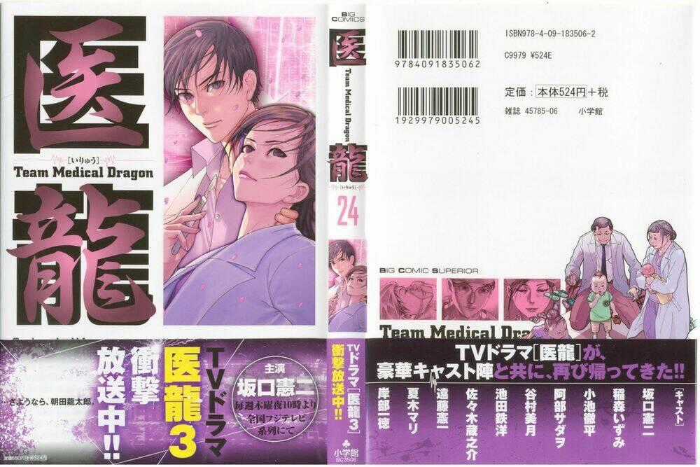 Team Medical Dragon - Y Đội Rồng Chapter 193 trang 0