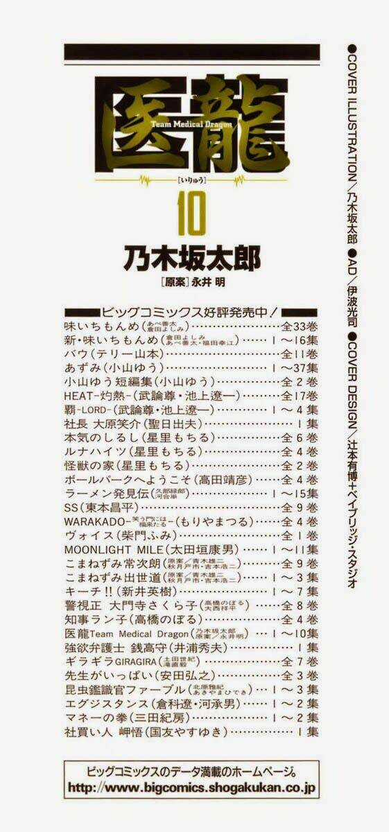 Team Medical Dragon - Y Đội Rồng Chapter 74 trang 4