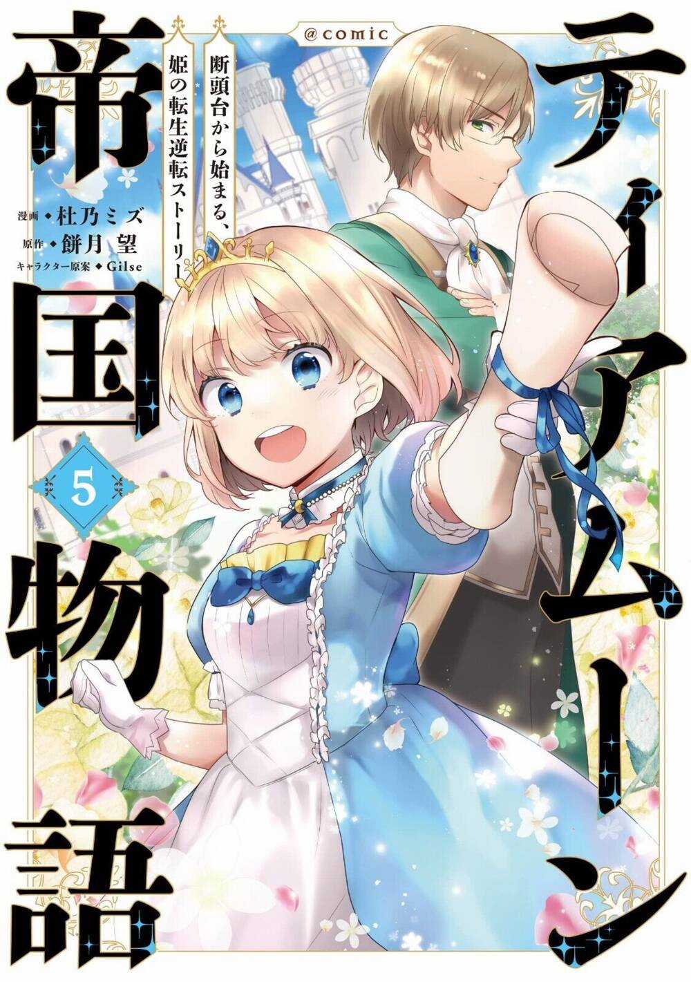 Tearmoon Empire Story Chapter 19 trang 0