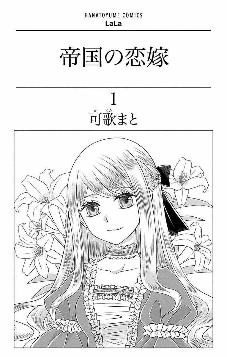 Teikoku No Koiyome Chapter 0 trang 3
