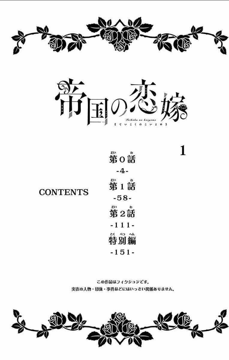 Teikoku No Koiyome Chapter 0 trang 4