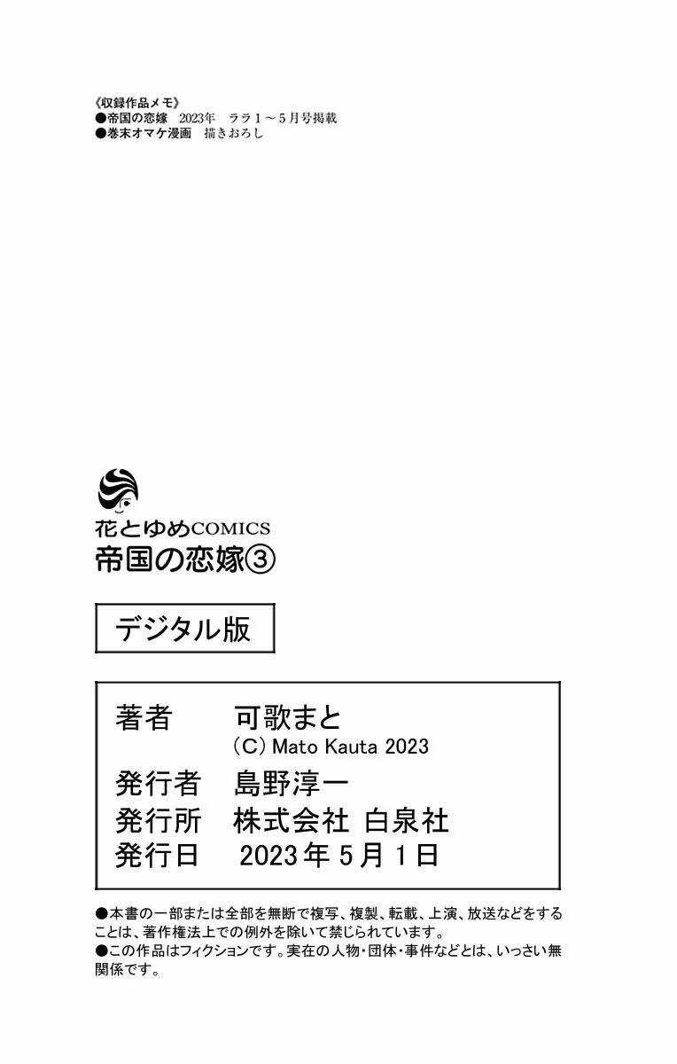 Teikoku No Koiyome Chapter 12 trang 34