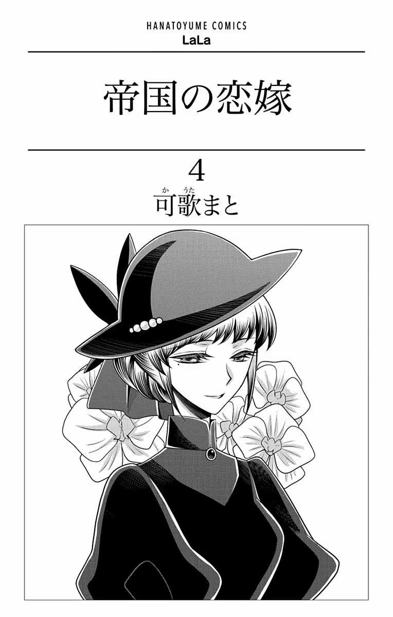 Teikoku No Koiyome Chapter 13 trang 3