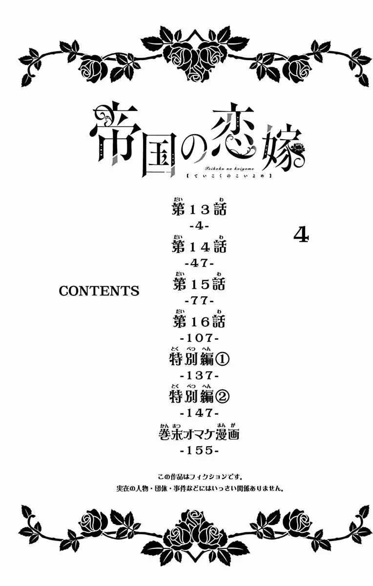 Teikoku No Koiyome Chapter 13 trang 4