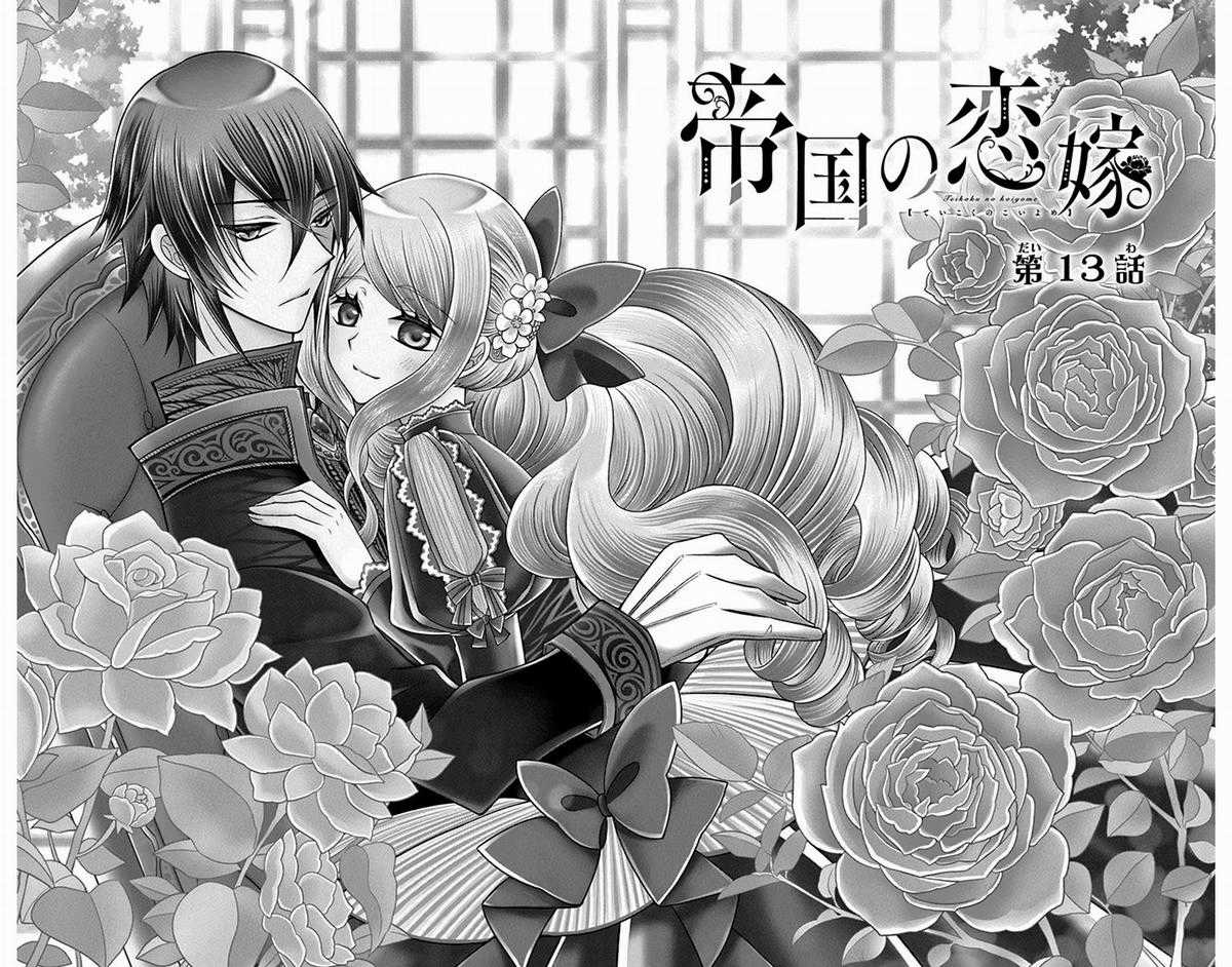 Teikoku No Koiyome Chapter 13 trang 6