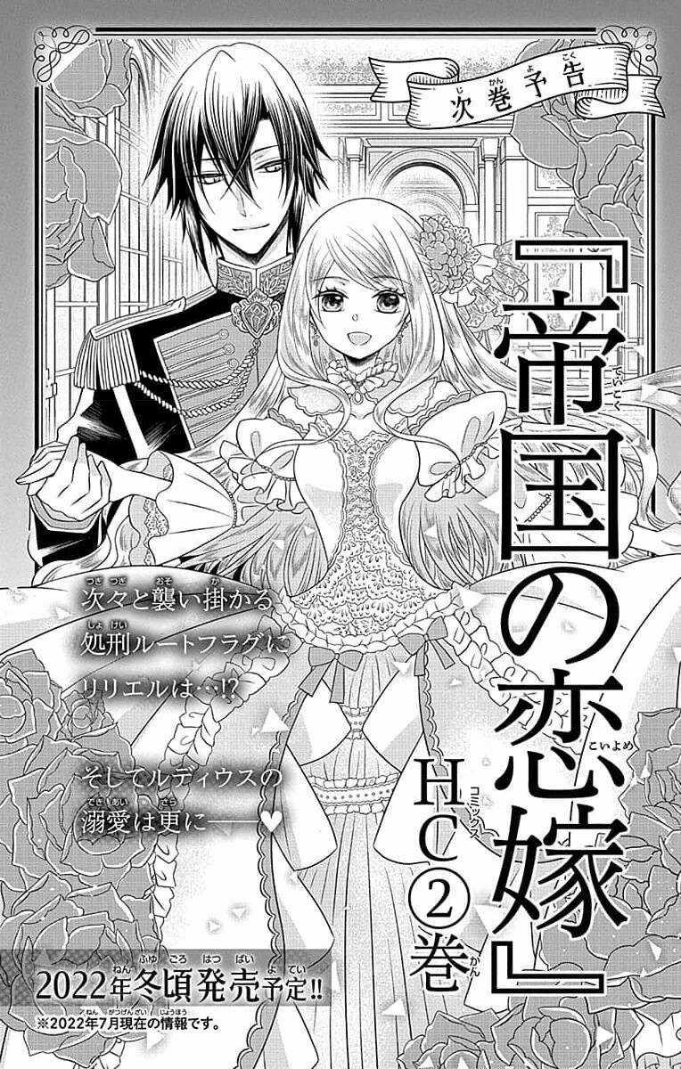 Teikoku No Koiyome Chapter 2.5 trang 10