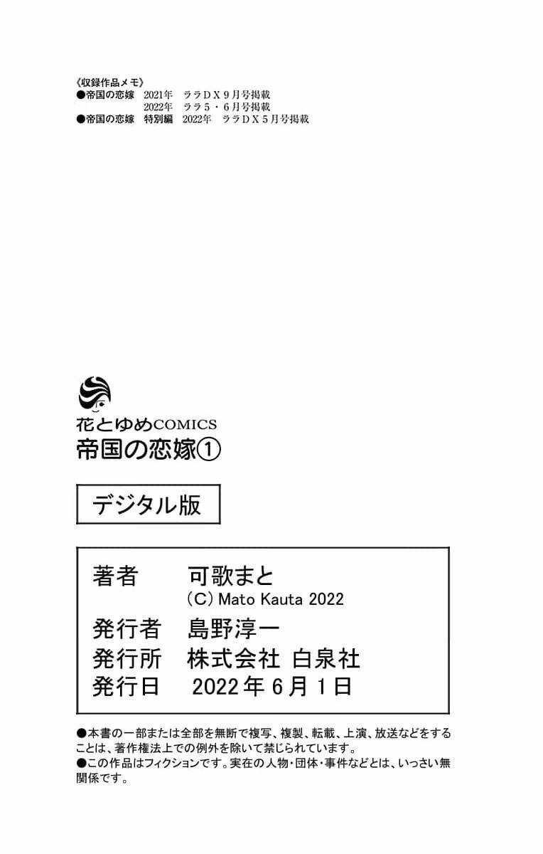 Teikoku No Koiyome Chapter 2.5 trang 9