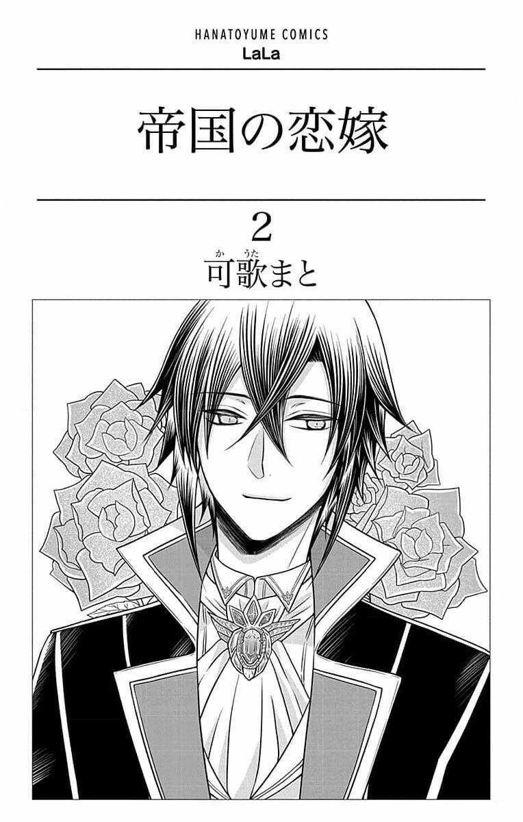 Teikoku No Koiyome Chapter 3 trang 3