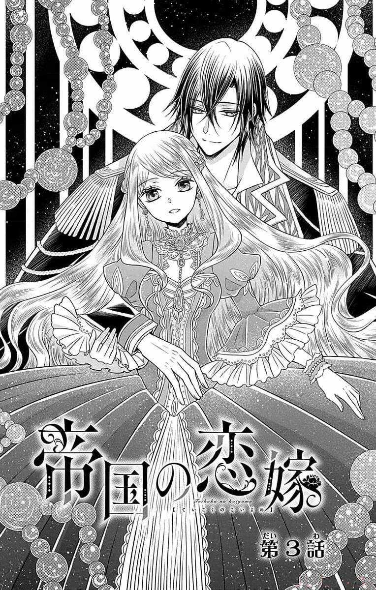 Teikoku No Koiyome Chapter 3 trang 5