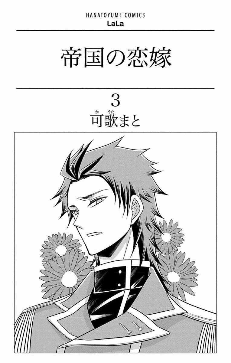 Teikoku No Koiyome Chapter 8 trang 3