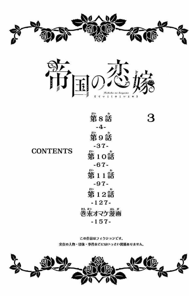 Teikoku No Koiyome Chapter 8 trang 4