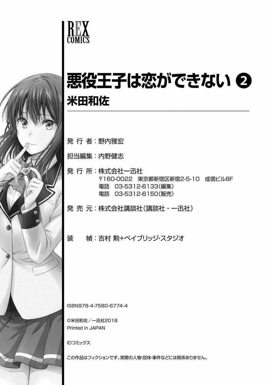 Tên Hoàng Tử Phản Diện Không Thể Yêu Được Ai Chapter 11.5 trang 13