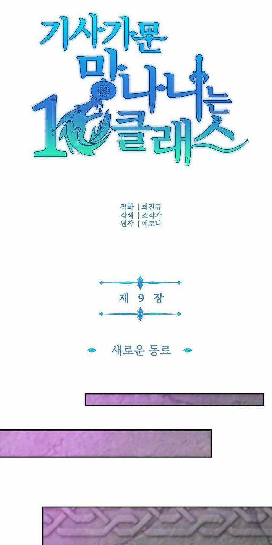 Tên Lỗ Mãng Cấp 10 Của Gia Đình Hiệp Sĩ Chapter 9 trang 24