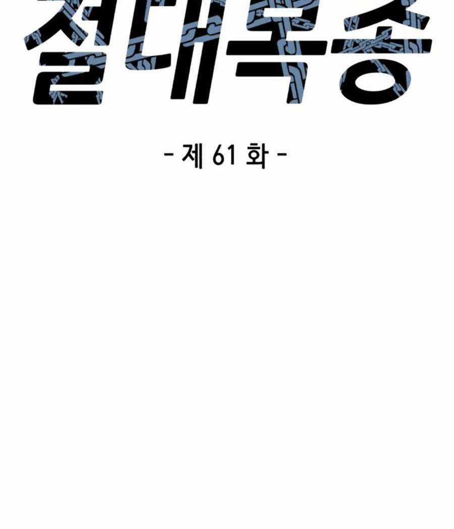 Tên Vâng Lời Tuyệt Đối Chapter 61 trang 12