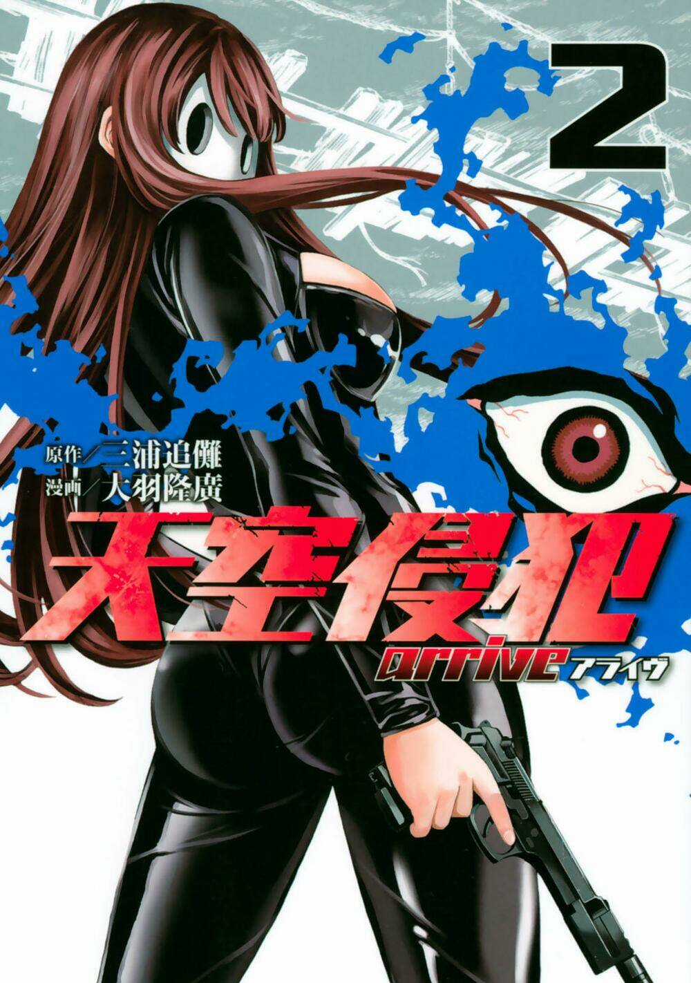 Tenkuu Shinpan Arrive Chapter 12 trang 2