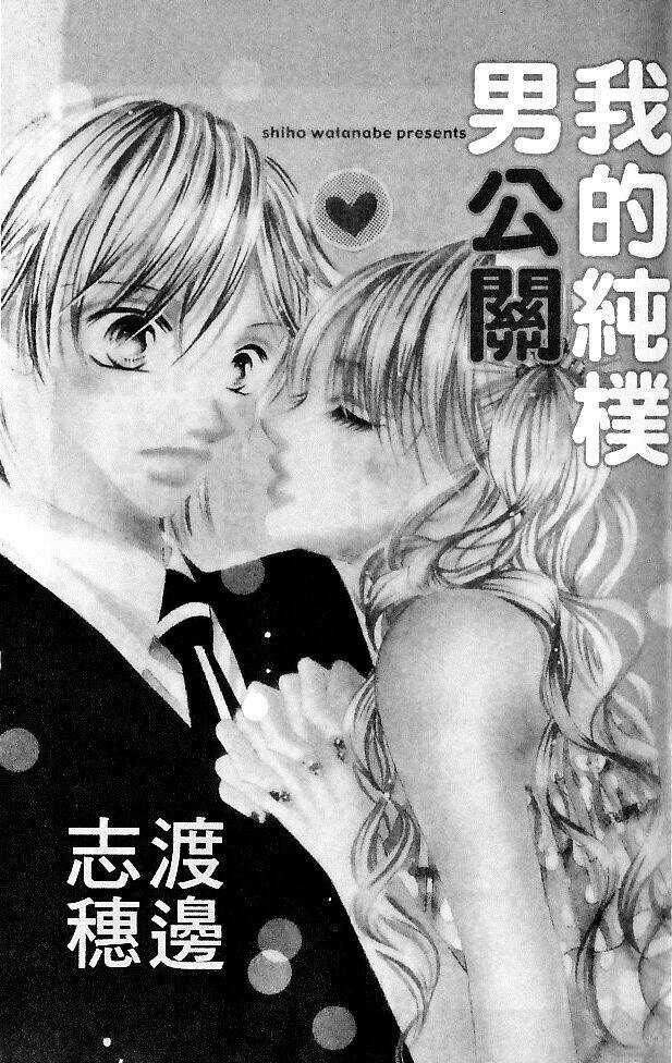 Tennen Kareshi Host Shiyou Chapter 1 trang 2
