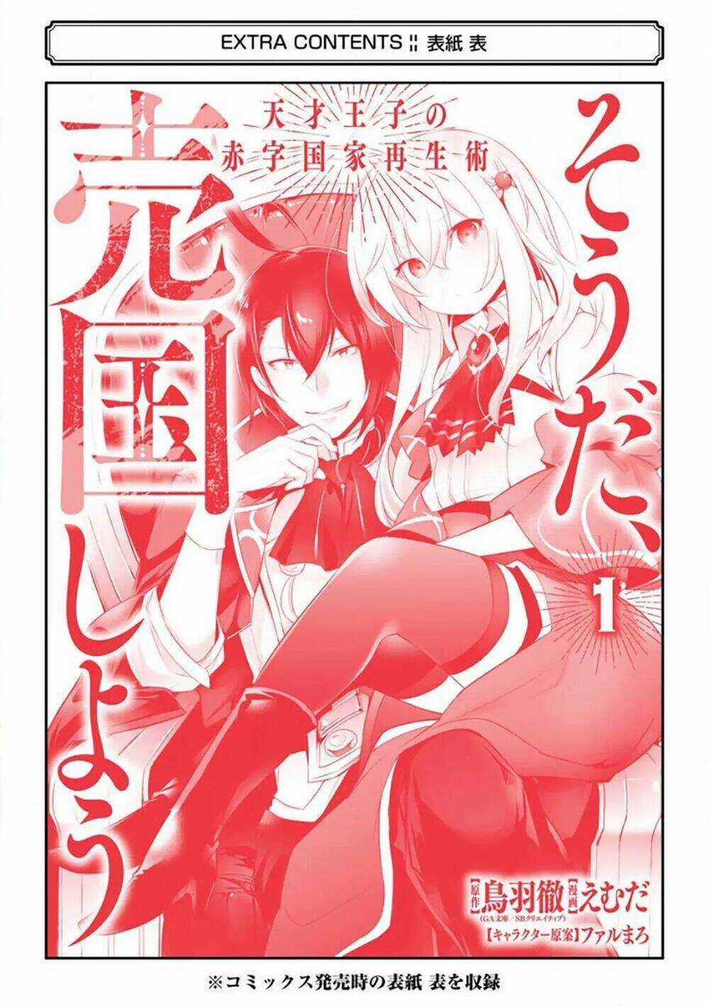 Tensai Ouji No Akaji Kokka Saisei Jutsu - Souda, Baikoku Shiyou Chapter 15.5 trang 10