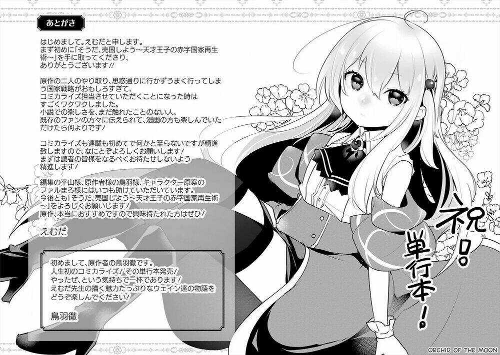 Tensai Ouji No Akaji Kokka Saisei Jutsu - Souda, Baikoku Shiyou Chapter 15.5 trang 5