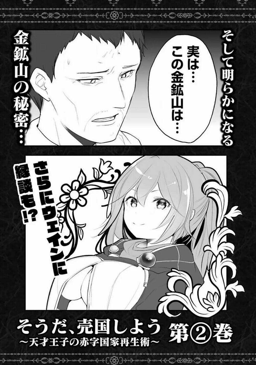 Tensai Ouji No Akaji Kokka Saisei Jutsu - Souda, Baikoku Shiyou Chapter 15.5 trang 7