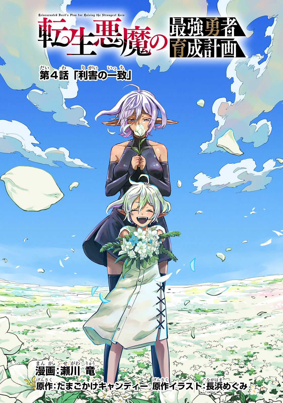 Tensei Akuma No Saikyou Yuusha Ikusei Keikaku Chapter 4 trang 11