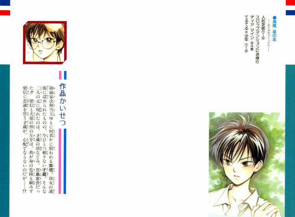 Teru Terux Shounen Chapter 7 trang 2