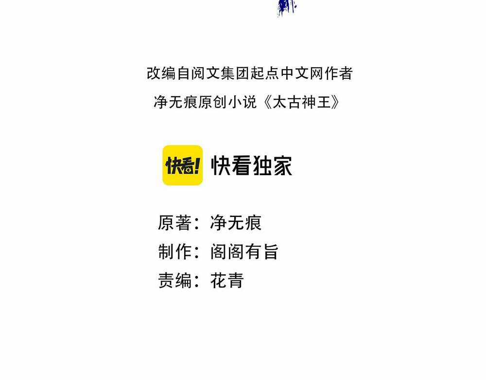 Thái Cổ Thần Vương Chapter 2 trang 4