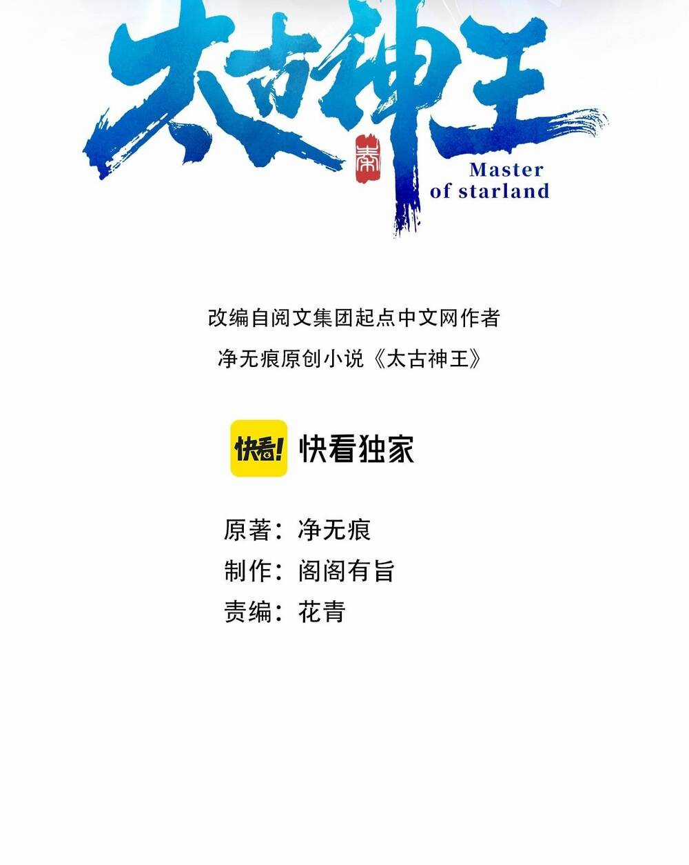 Thái Cổ Thần Vương Chapter 4 trang 2