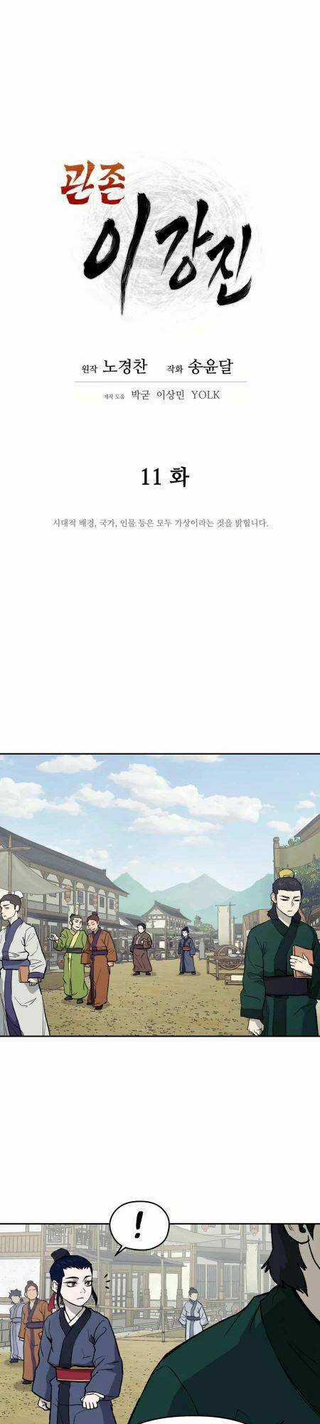 Thái Thú Kang Jin Lee Chapter 11 trang 3