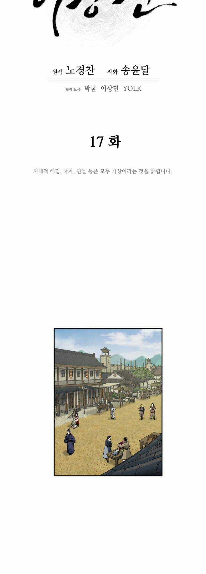 Thái Thú Kang Jin Lee Chapter 17 trang 29