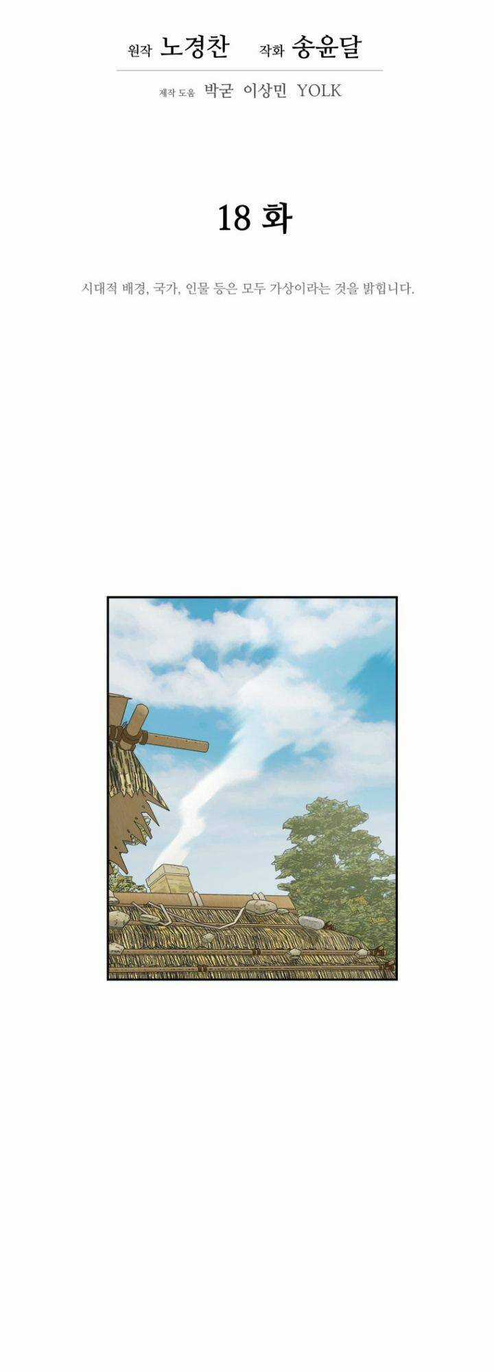 Thái Thú Kang Jin Lee Chapter 18 trang 25