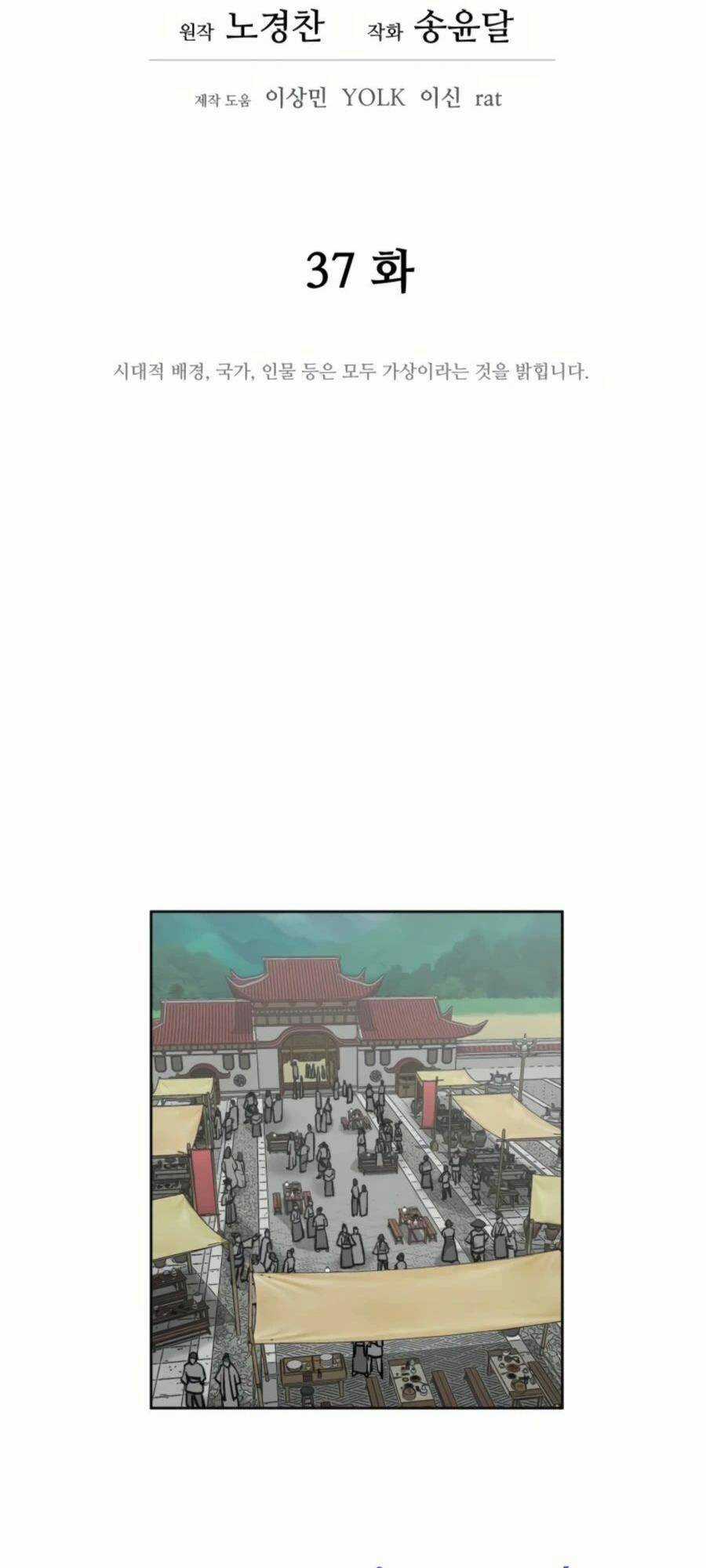 Thái Thú Kang Jin Lee Chapter 37 trang 29