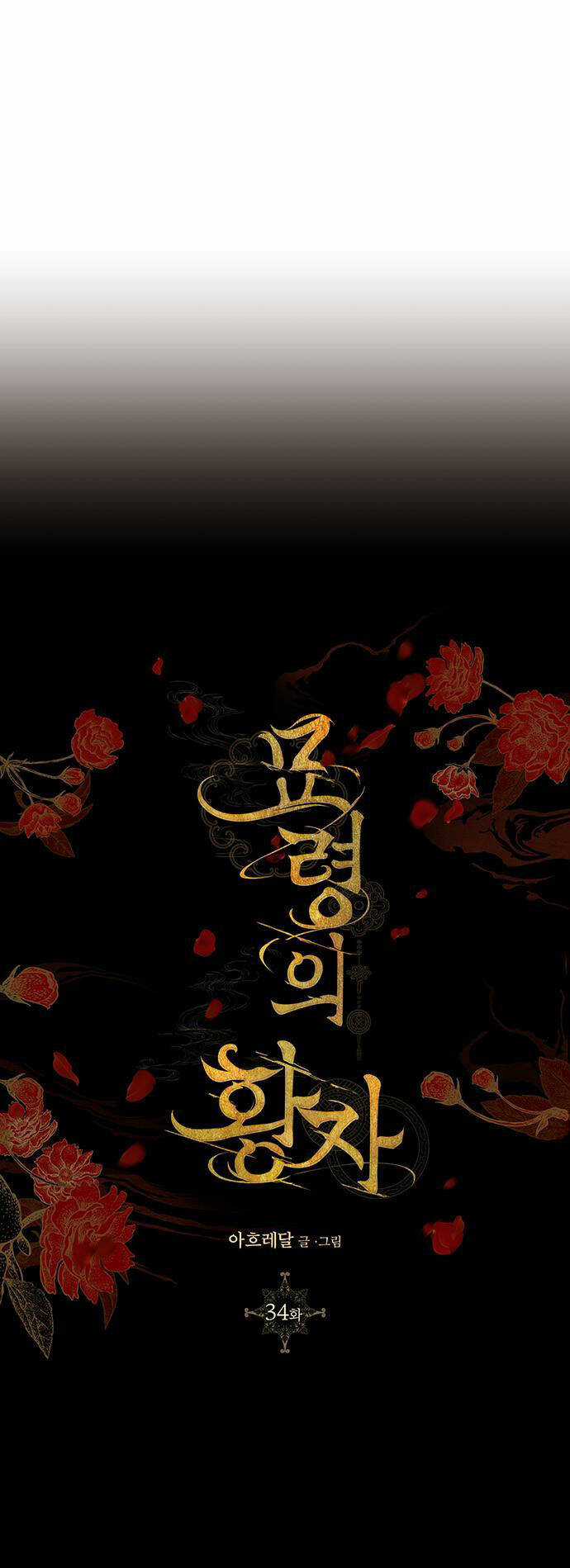 Thái Tử Myolyeong Chapter 34.1 trang 2