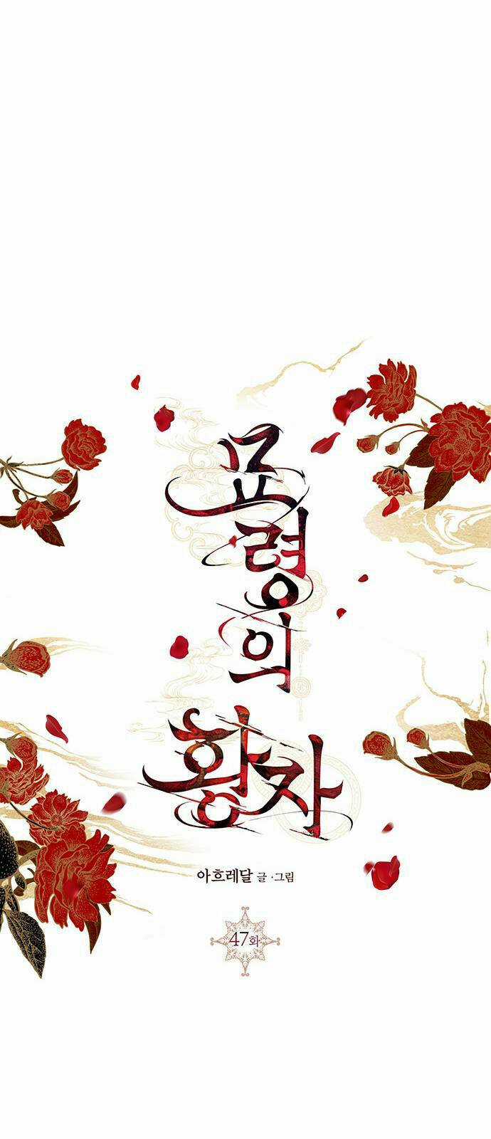 Thái Tử Myolyeong Chapter 47.1 trang 43