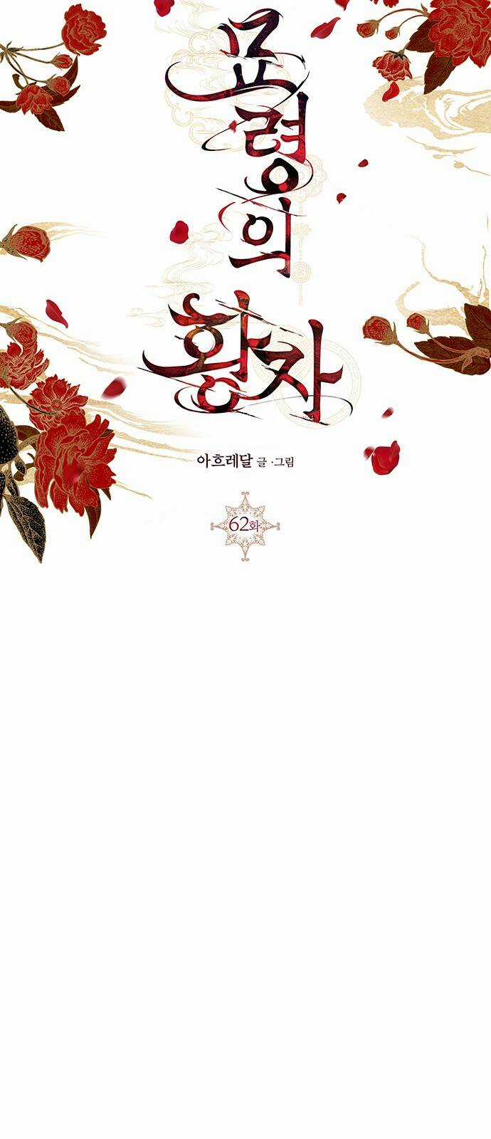 Thái Tử Myolyeong Chapter 62.2 trang 44