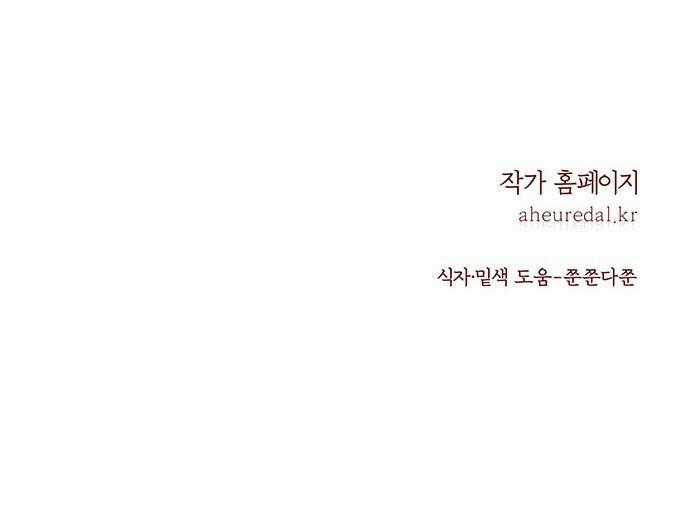 Thái Tử Myolyeong Chapter 63.2 trang 61