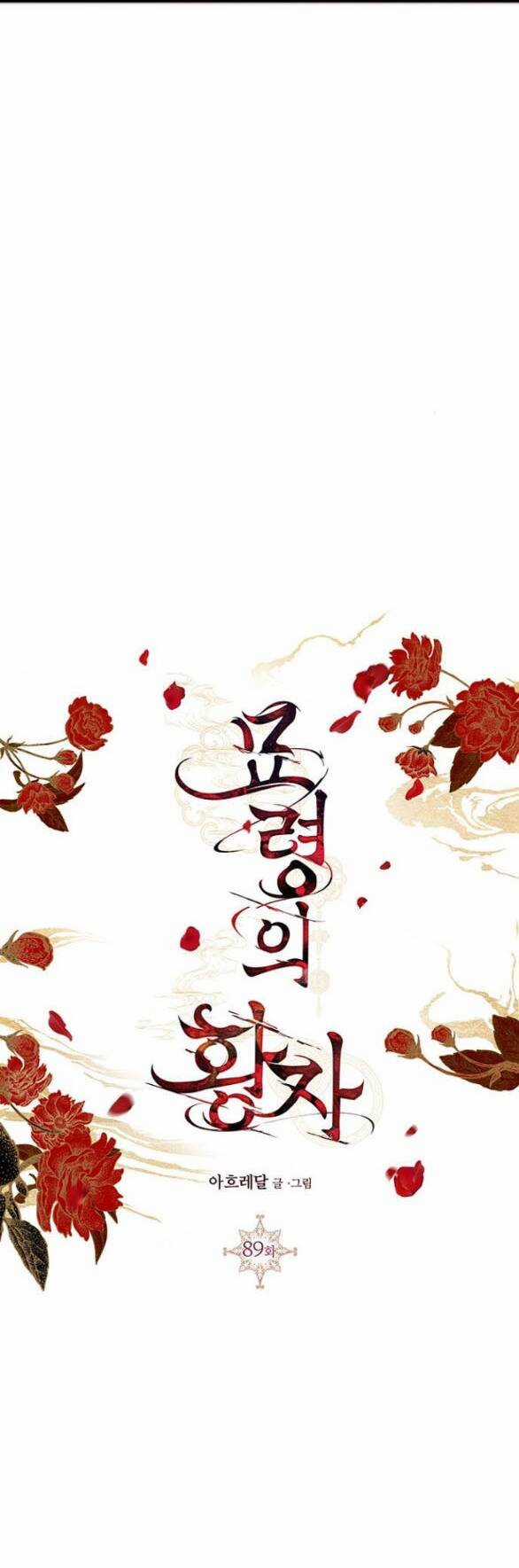 Thái Tử Myolyeong Chapter 89.2 trang 7