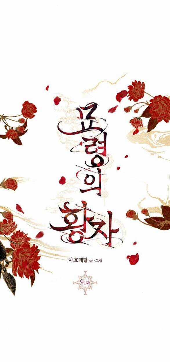 Thái Tử Myolyeong Chapter 91.1 trang 64